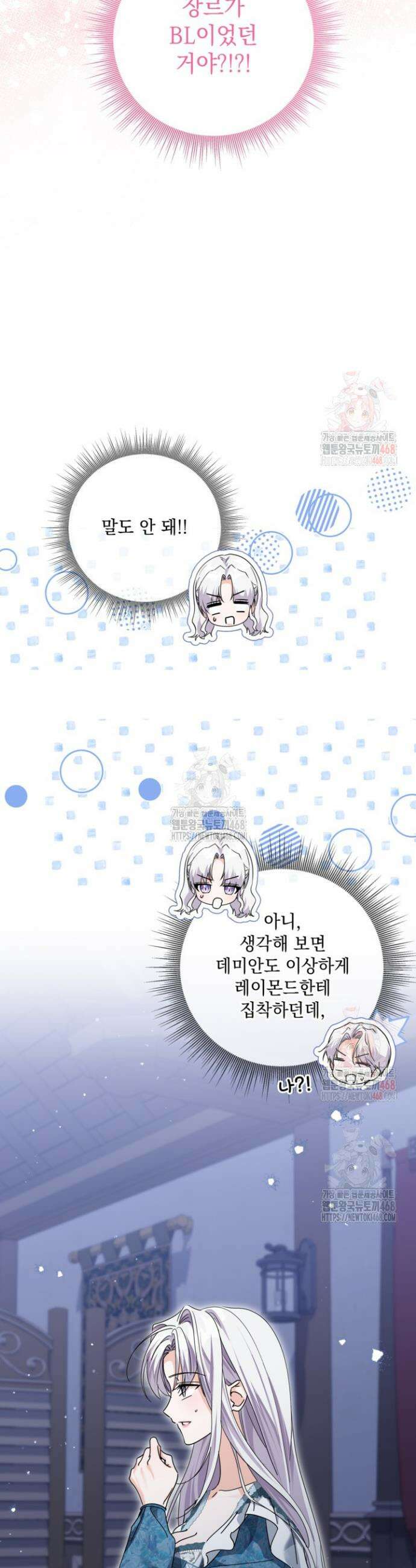 일코하는 황녀님 67화 8