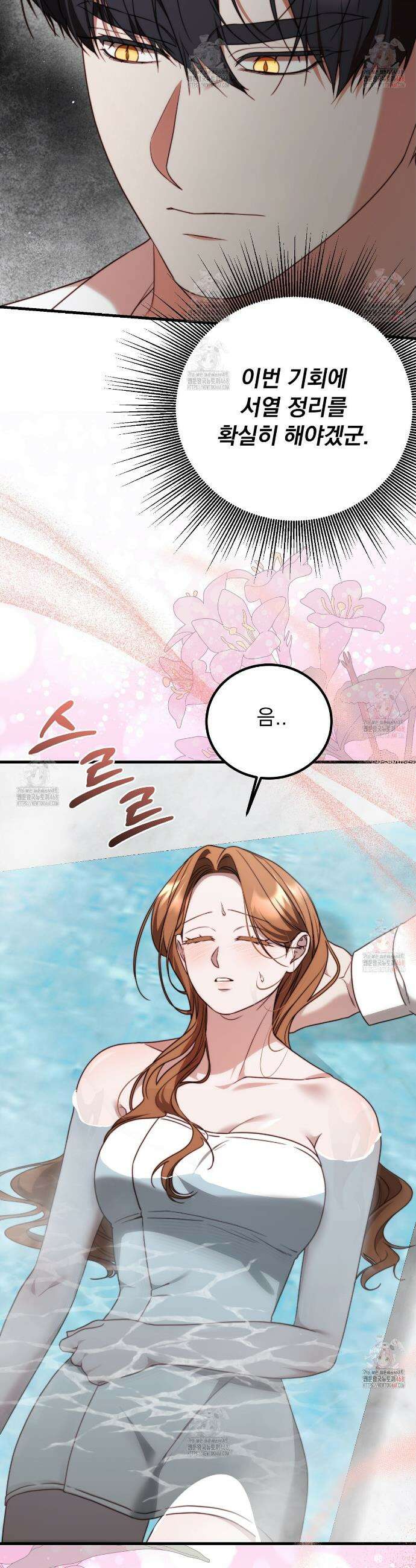번식 본능  20화(시즌1완결) 13
