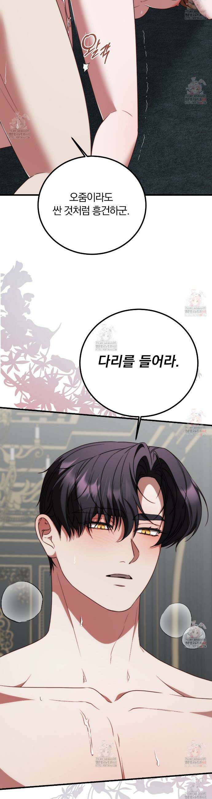 번식 본능  20화(시즌1완결) 41