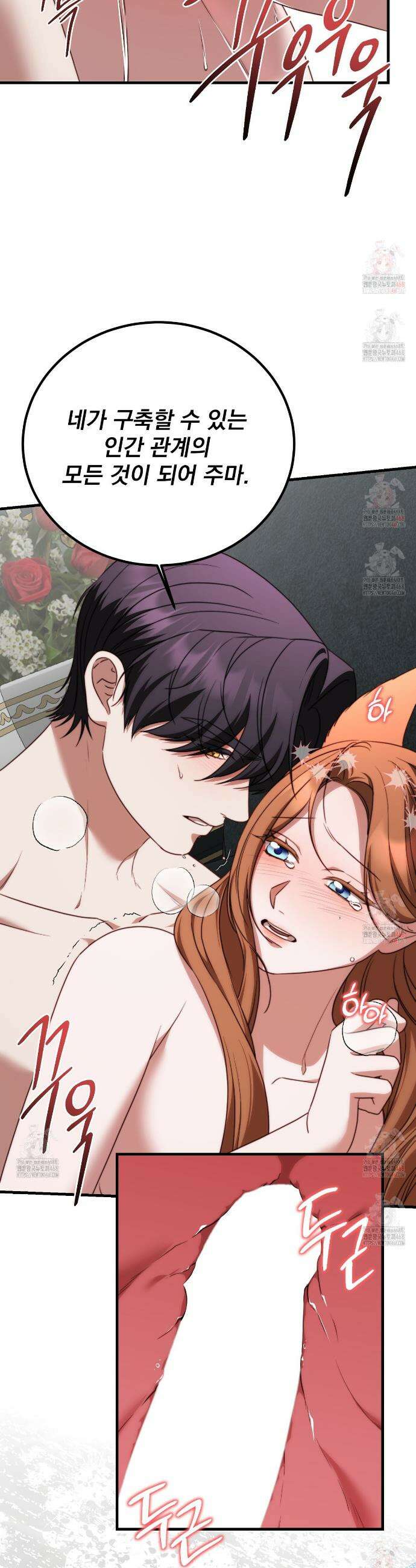 번식 본능  20화(시즌1완결) 43