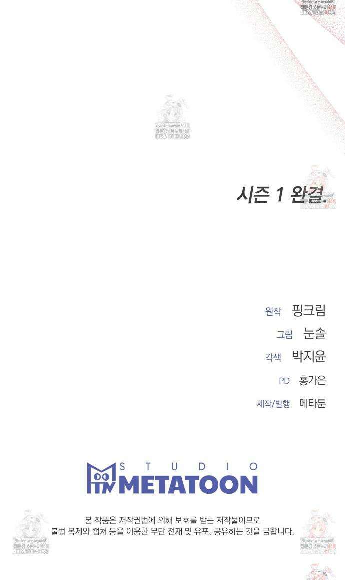 번식 본능  20화(시즌1완결) 49