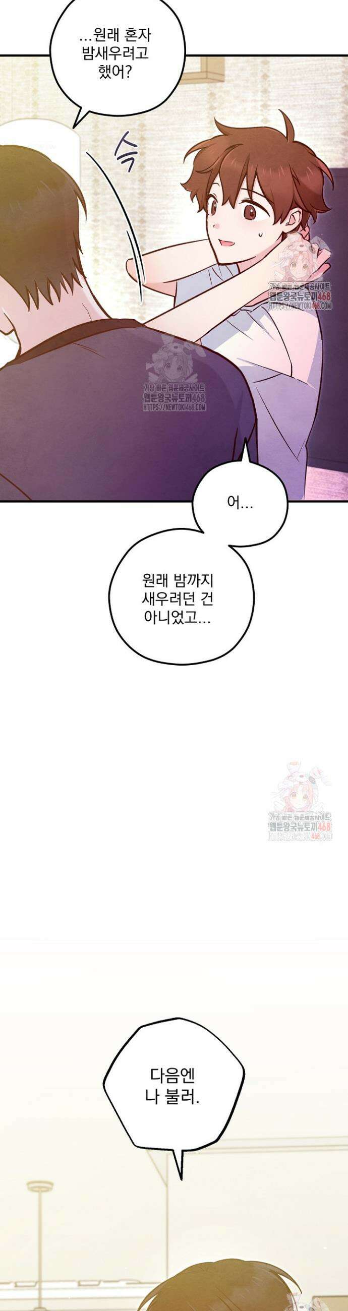 무령의 혼 36화 4