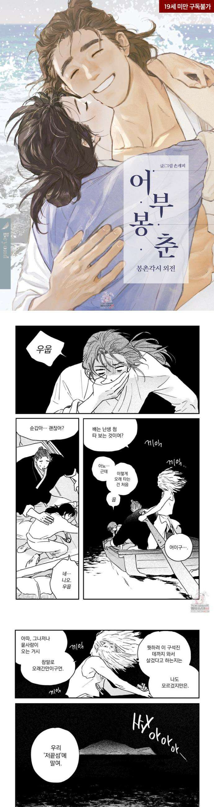 봉촌각시 외전 1화 1