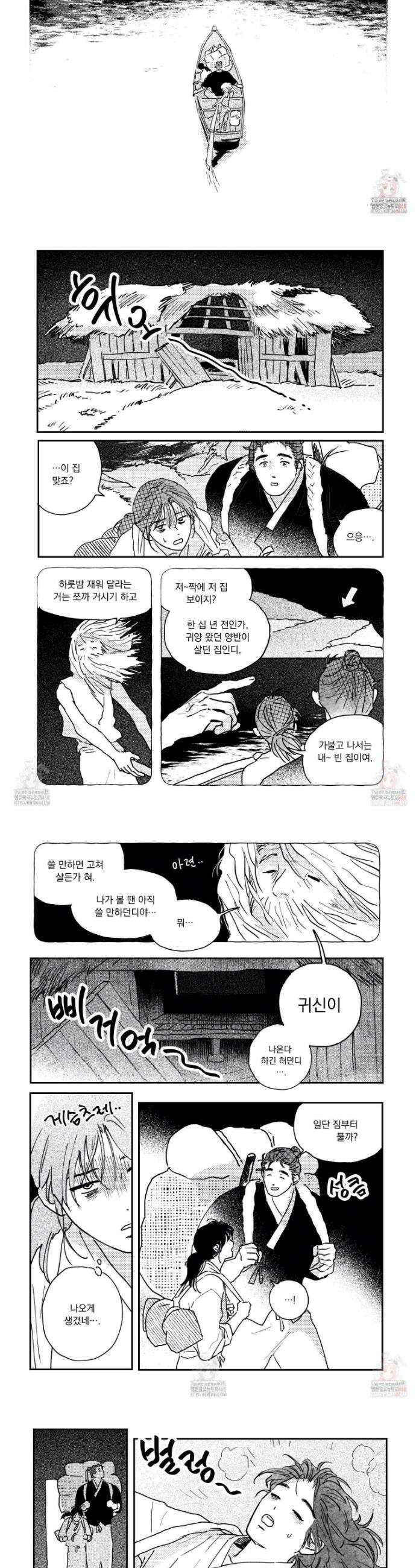 봉촌각시 외전 1화 2