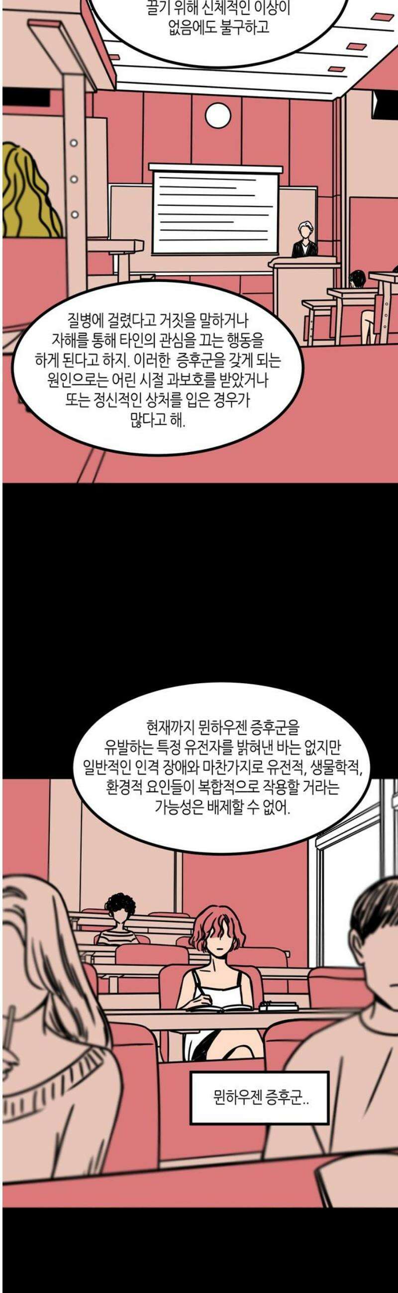 소곤소곤2 결함 (5화) 3
