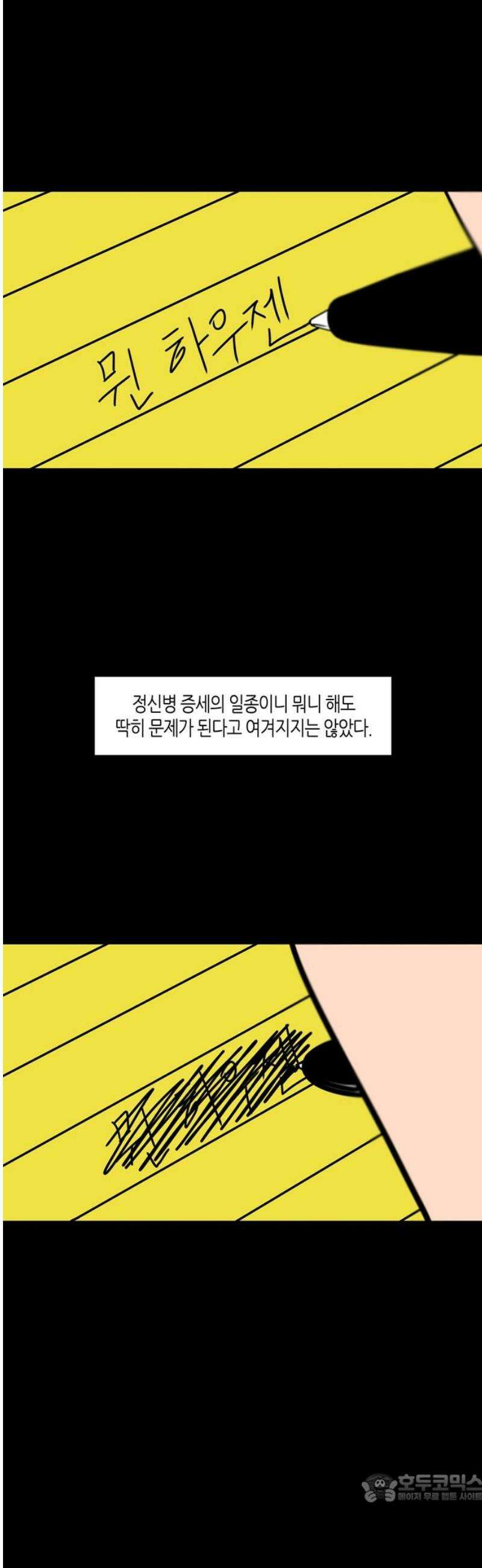 소곤소곤2 결함 (5화) 4