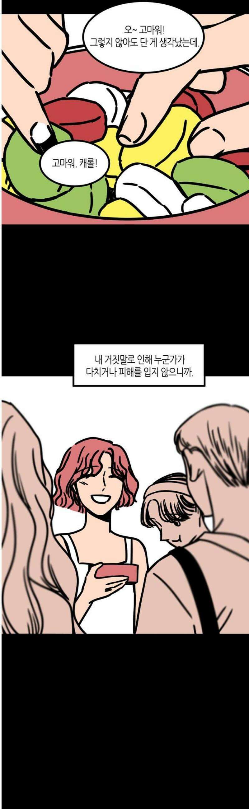 소곤소곤2 결함 (5화) 5