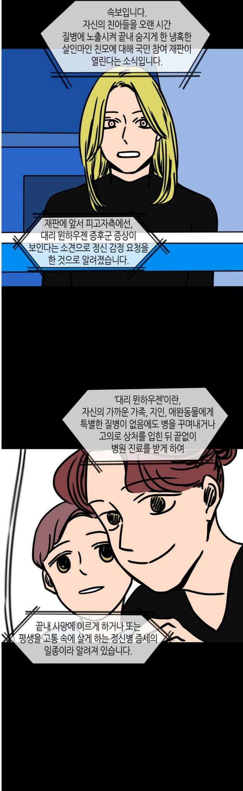 소곤소곤2 결함 (5화) 6