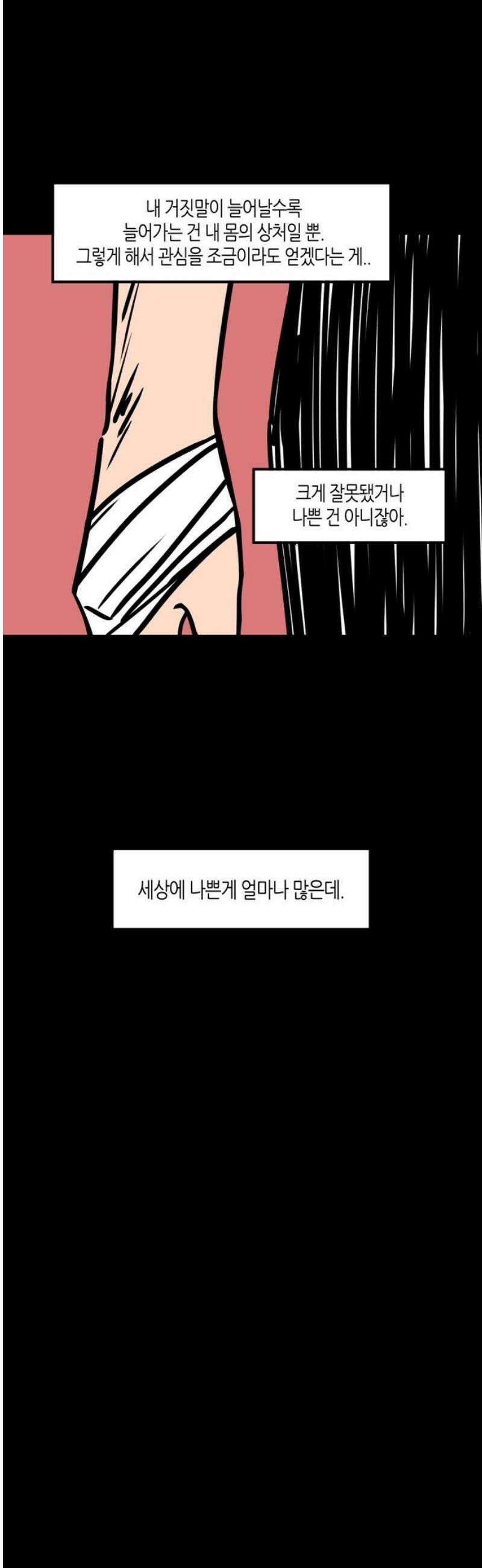 소곤소곤2 결함 (5화) 8