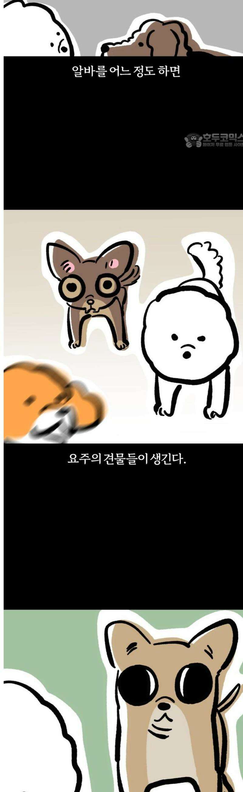 개집사 91화: 가지 마 2