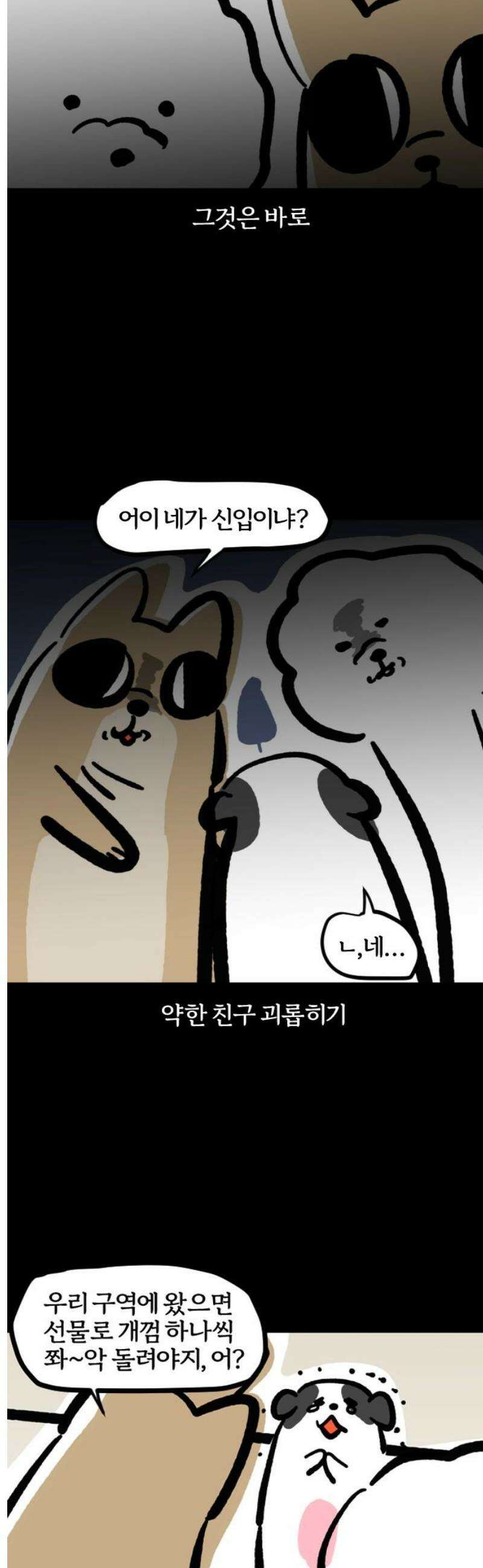 개집사 91화: 가지 마 5