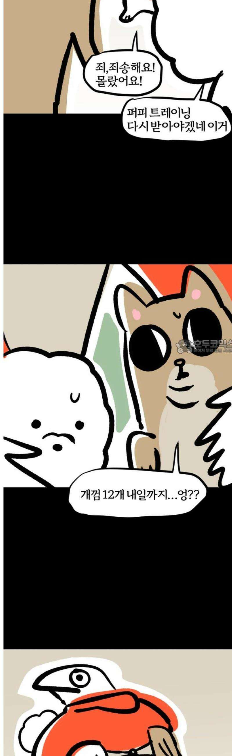개집사 91화: 가지 마 6