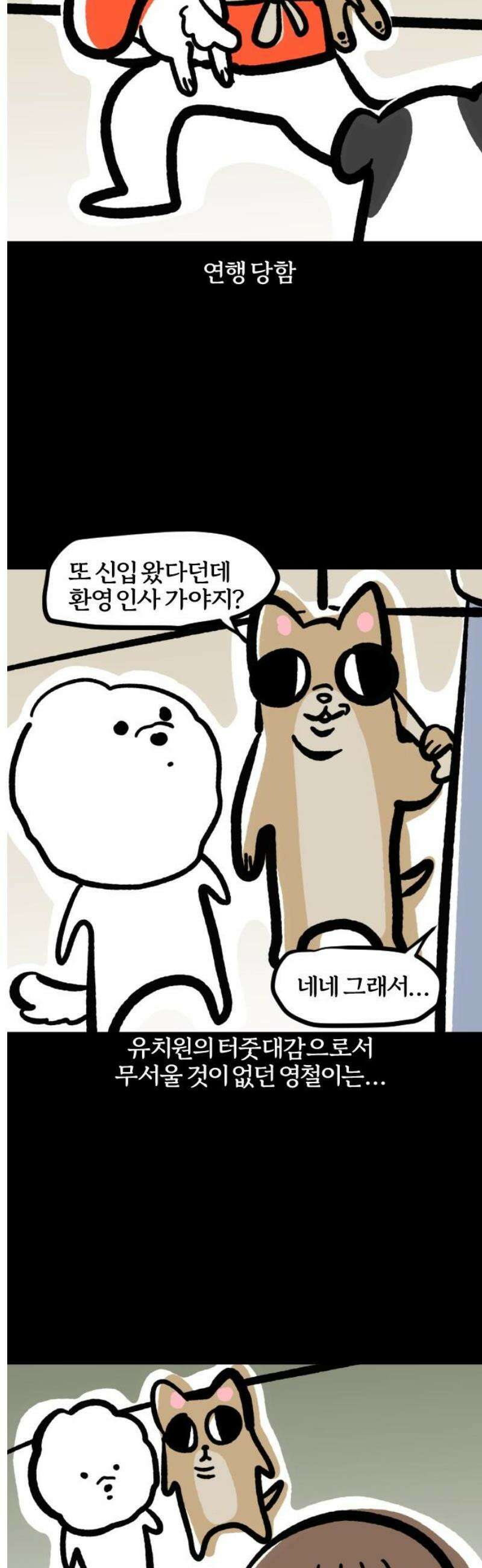 개집사 91화: 가지 마 7