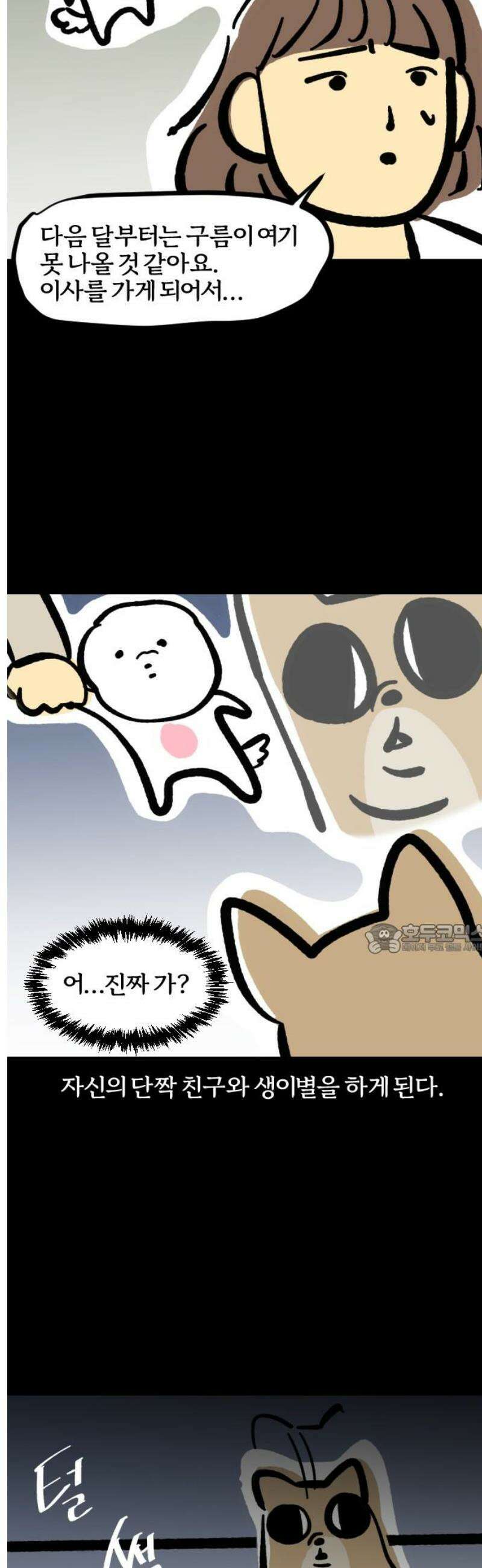 개집사 91화: 가지 마 8