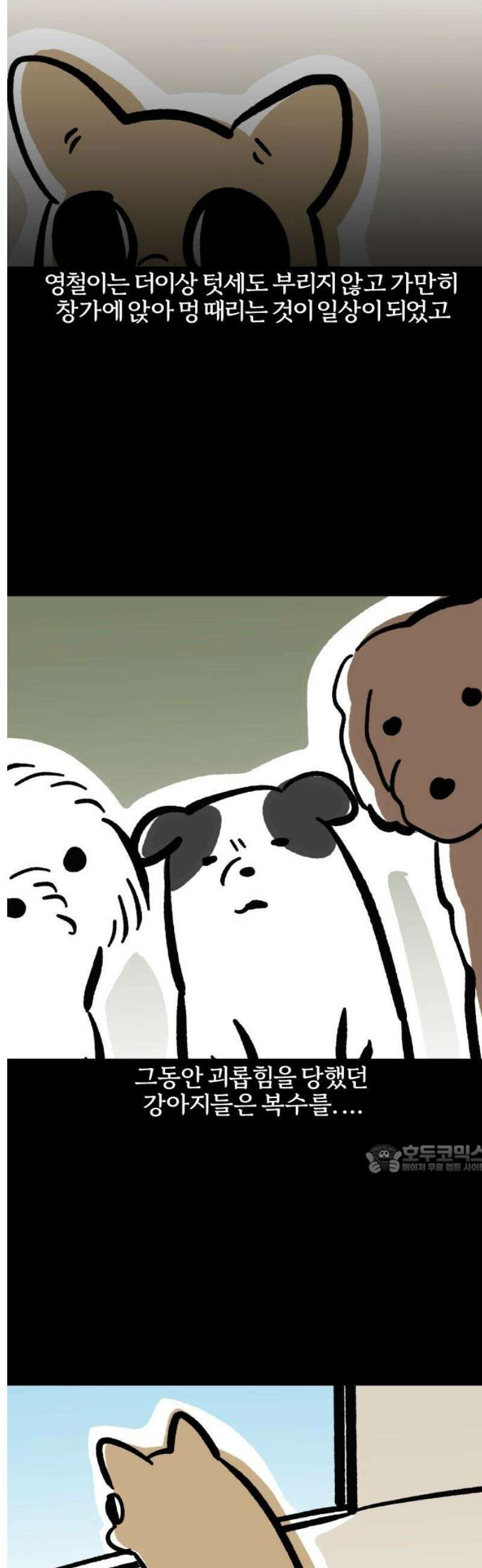 개집사 91화: 가지 마 10