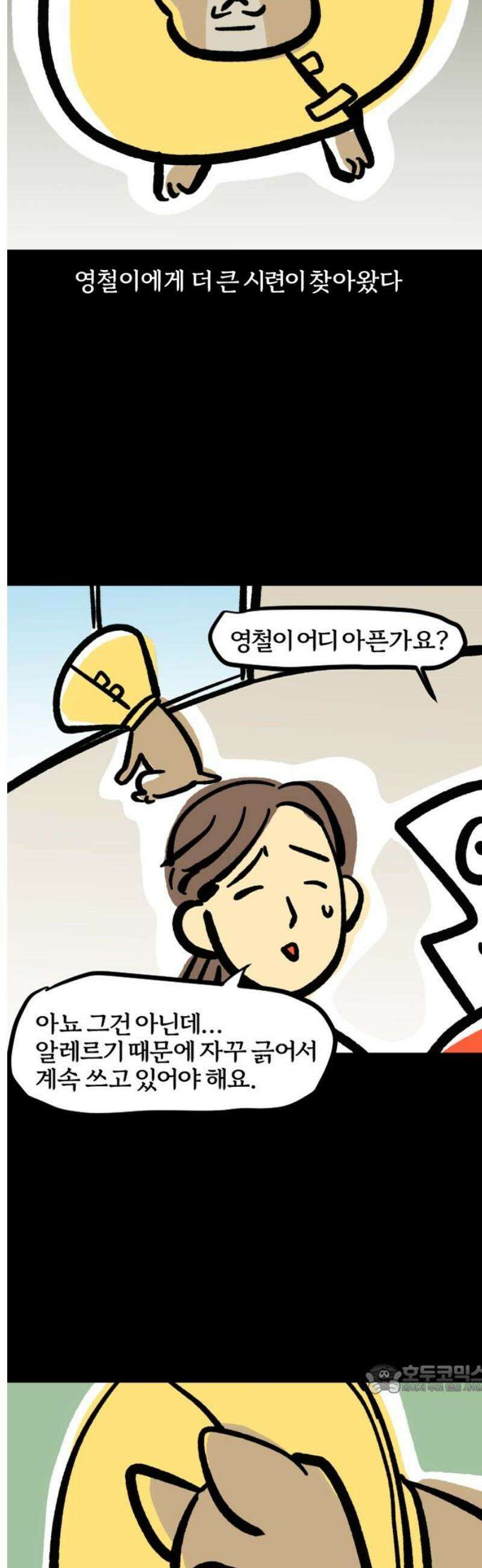 개집사 91화: 가지 마 12
