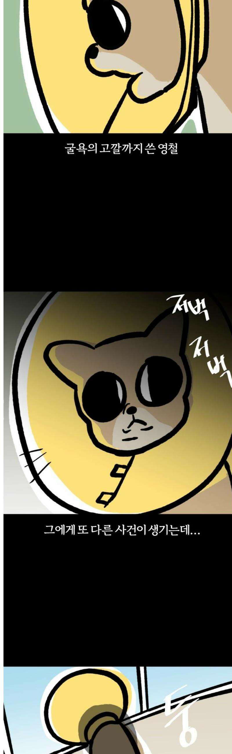 개집사 91화: 가지 마 13