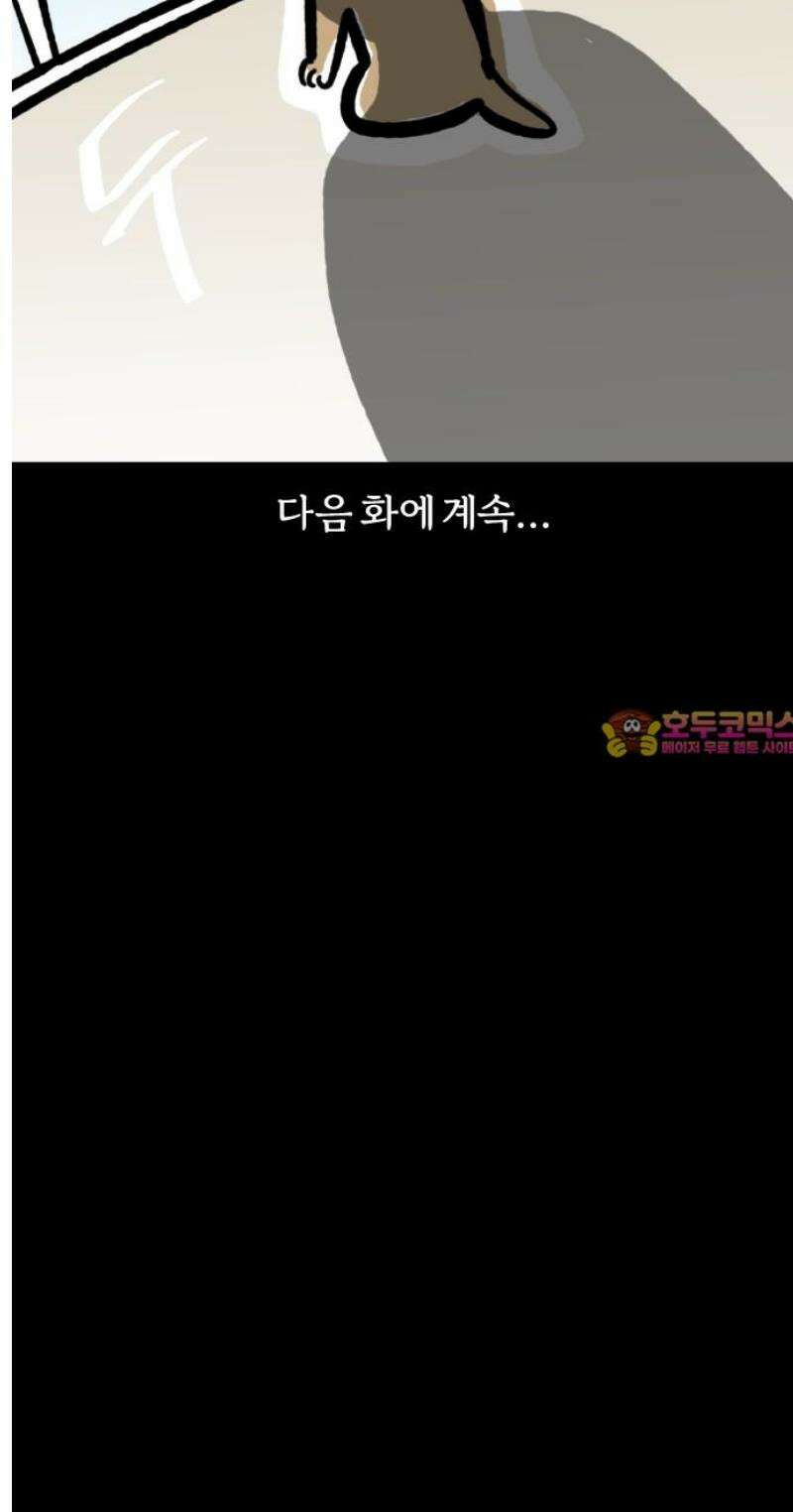 개집사 91화: 가지 마 14