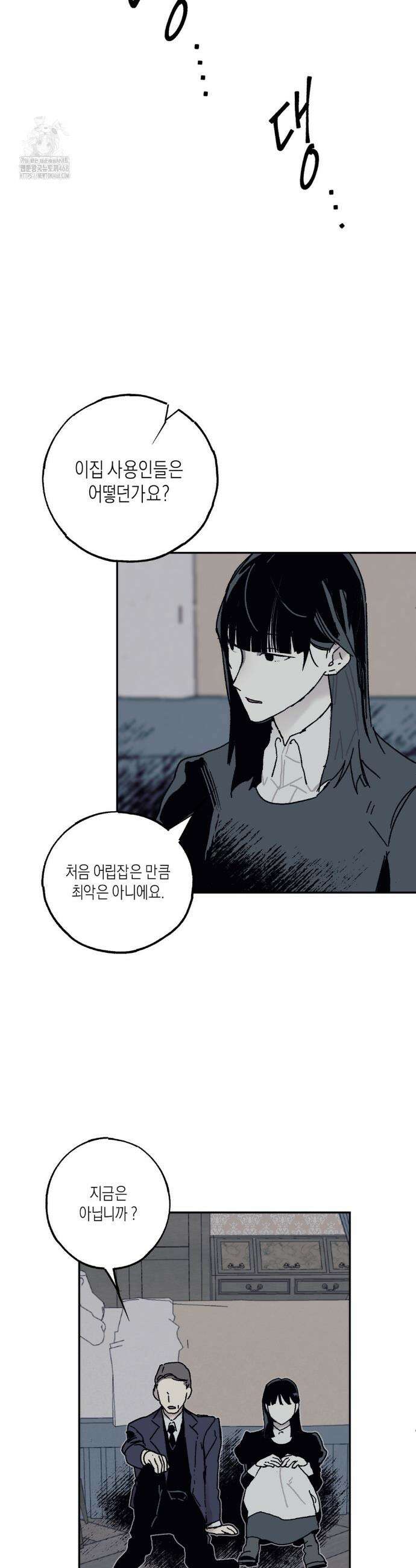 레이디 블랙은 우울하다 41화 2