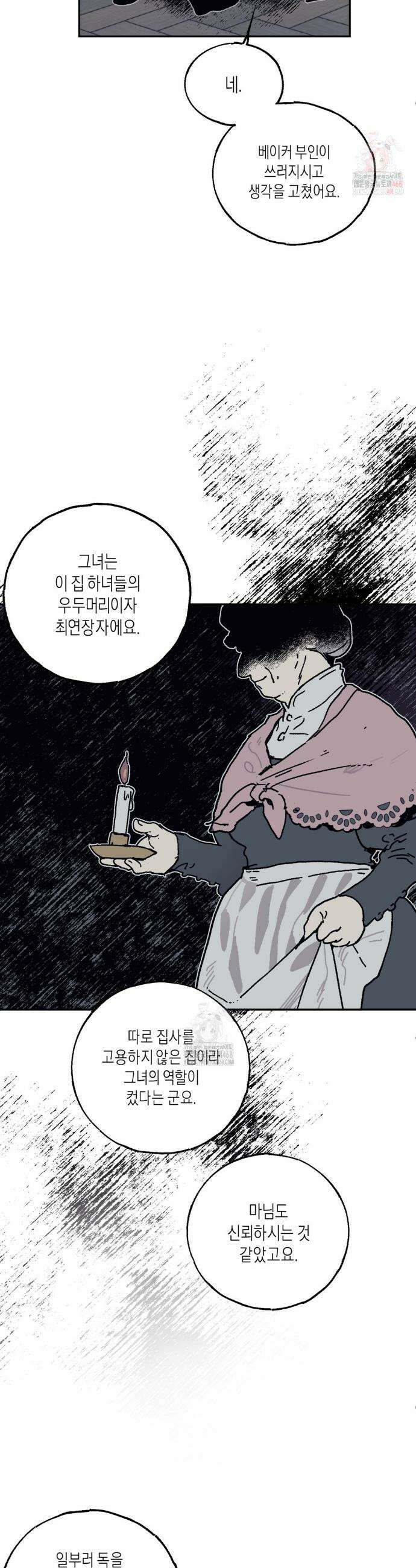 레이디 블랙은 우울하다 41화 3