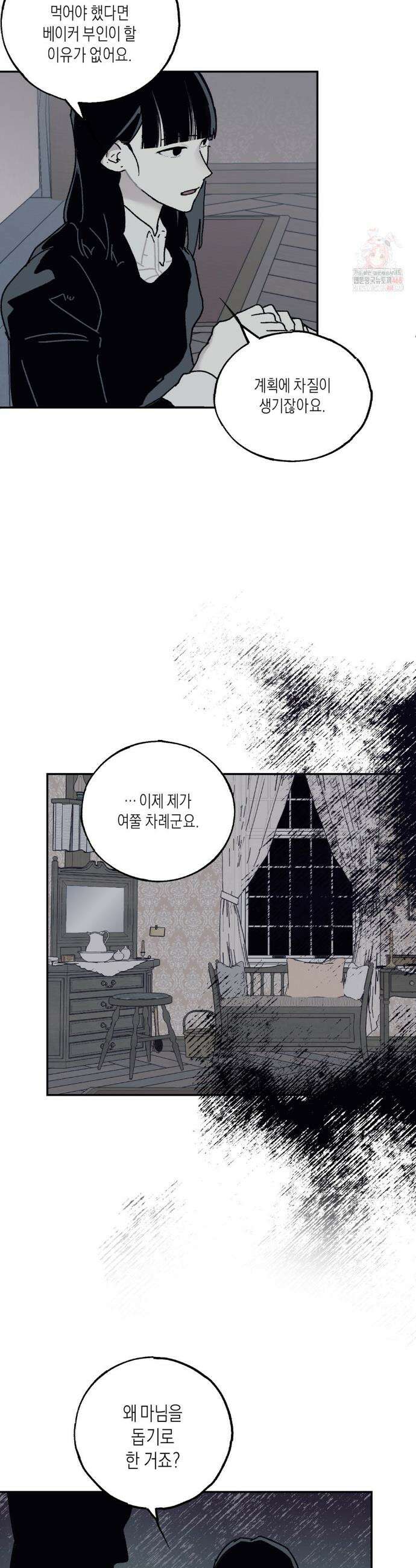 레이디 블랙은 우울하다 41화 4