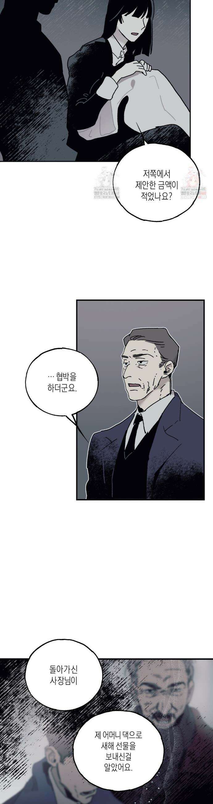레이디 블랙은 우울하다 41화 5