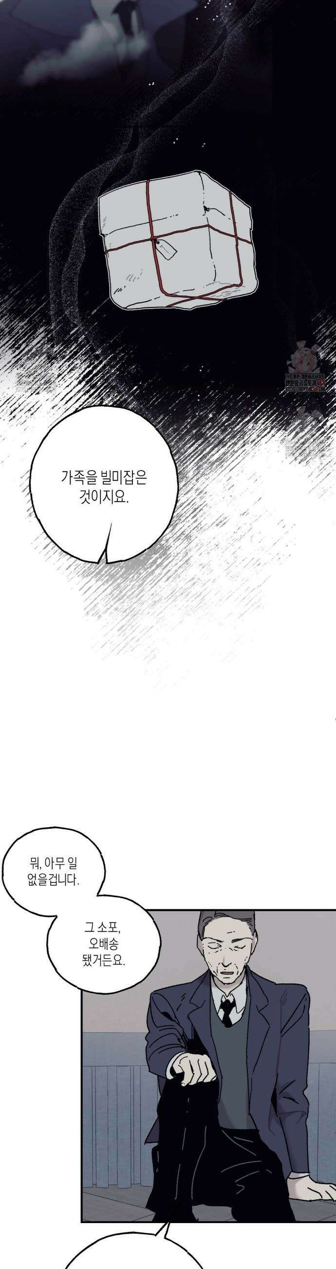 레이디 블랙은 우울하다 41화 6