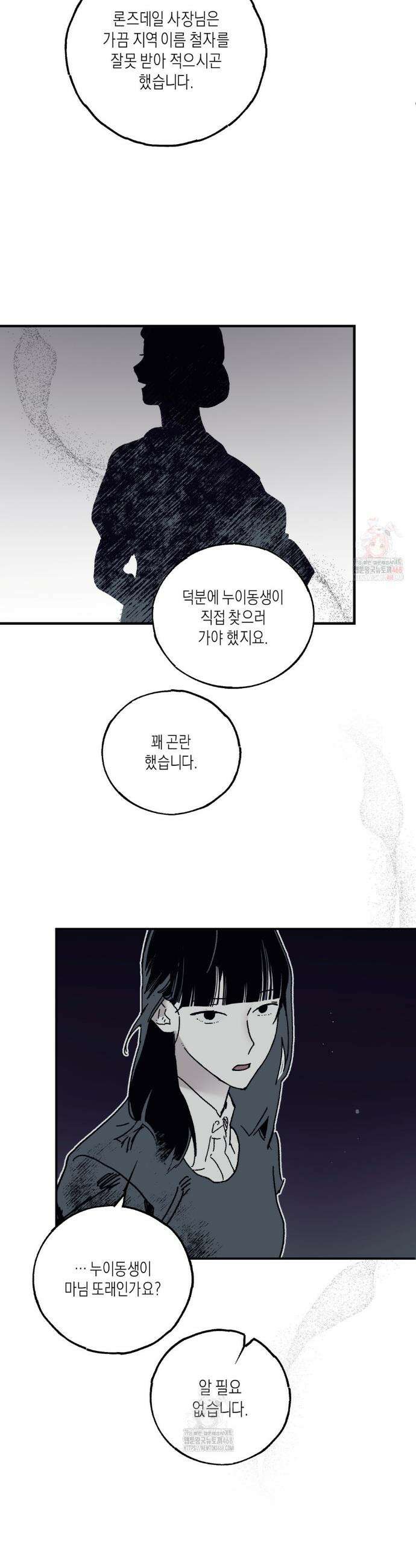 레이디 블랙은 우울하다 41화 7