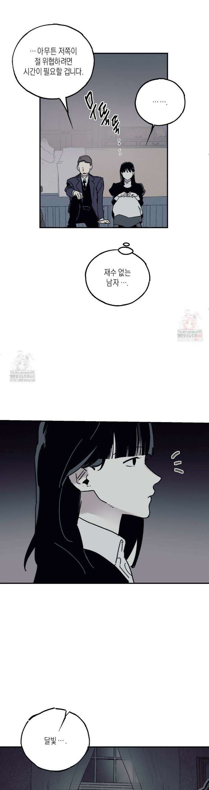 레이디 블랙은 우울하다 41화 8