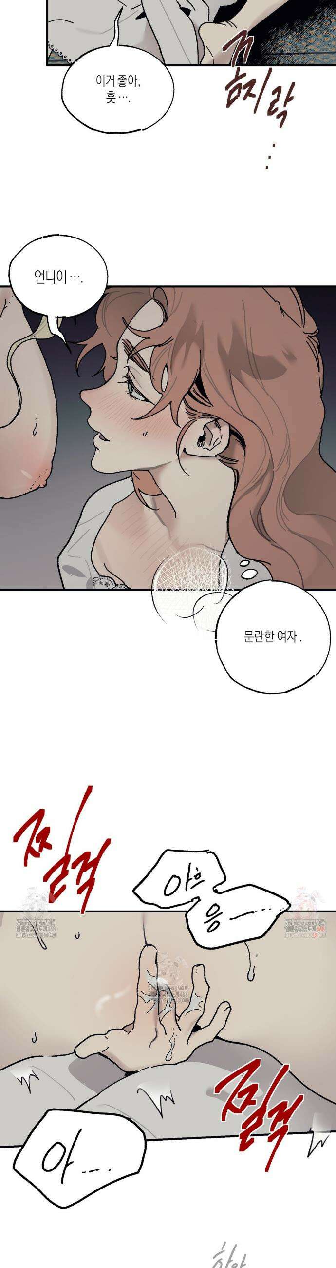 레이디 블랙은 우울하다 41화 13