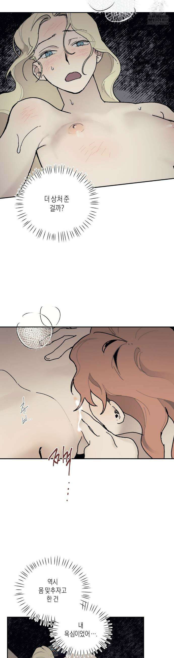 레이디 블랙은 우울하다 41화 18