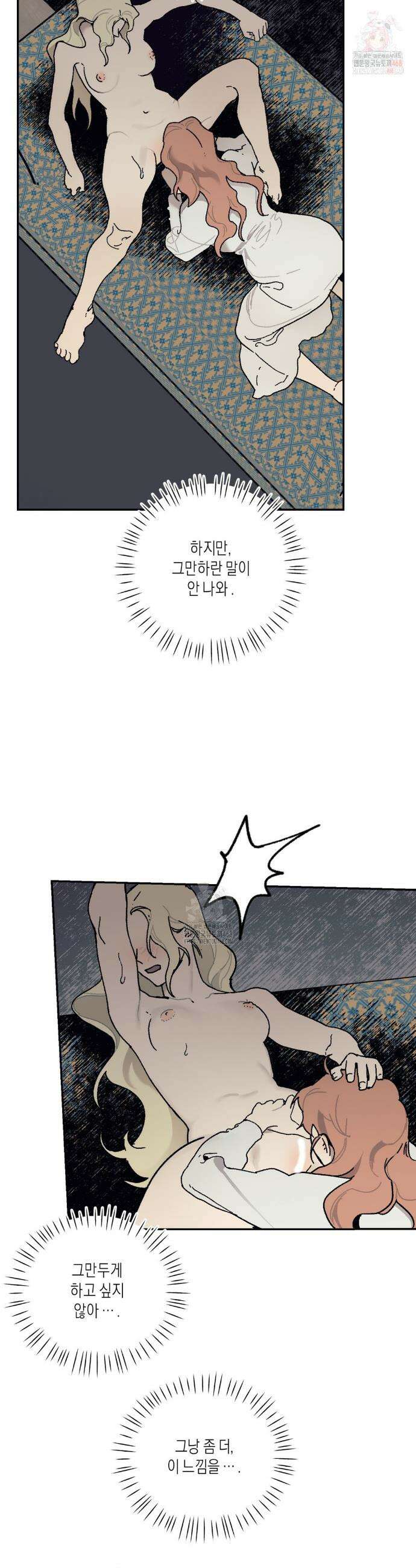레이디 블랙은 우울하다 41화 19
