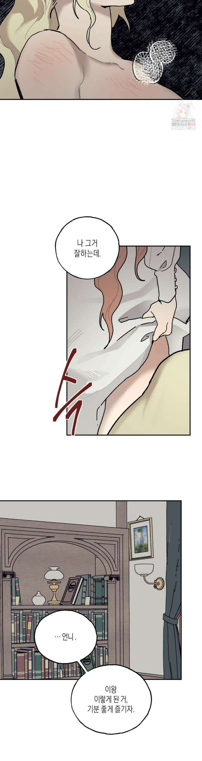 레이디 블랙은 우울하다 41화 21