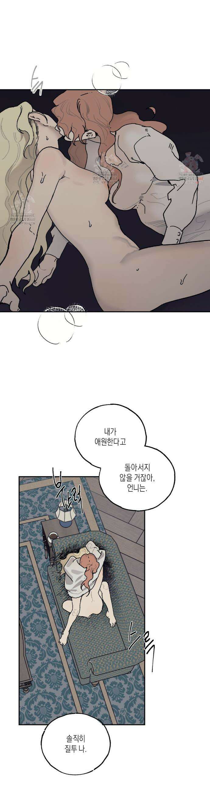 레이디 블랙은 우울하다 41화 22