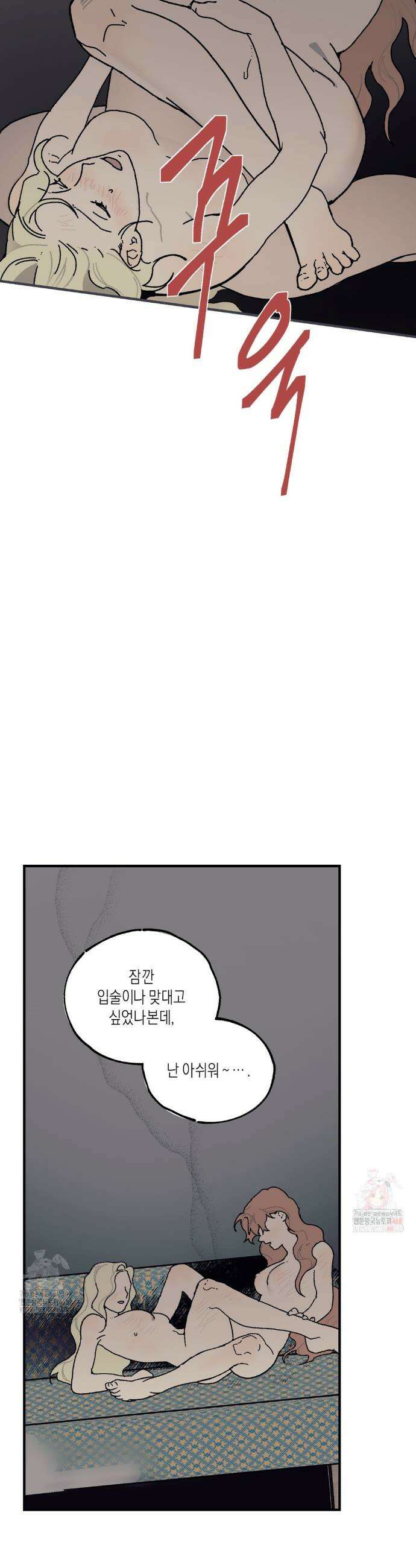 레이디 블랙은 우울하다 41화 31