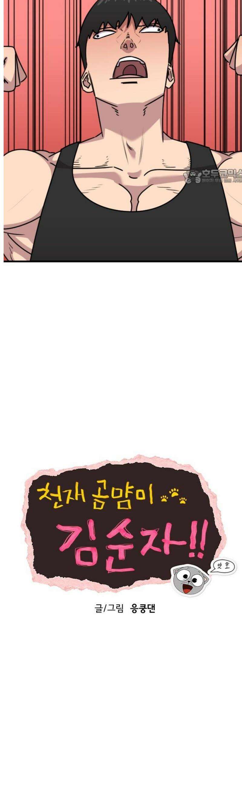 천재 곰먐미 김순자 61화 - 작별．．? 9