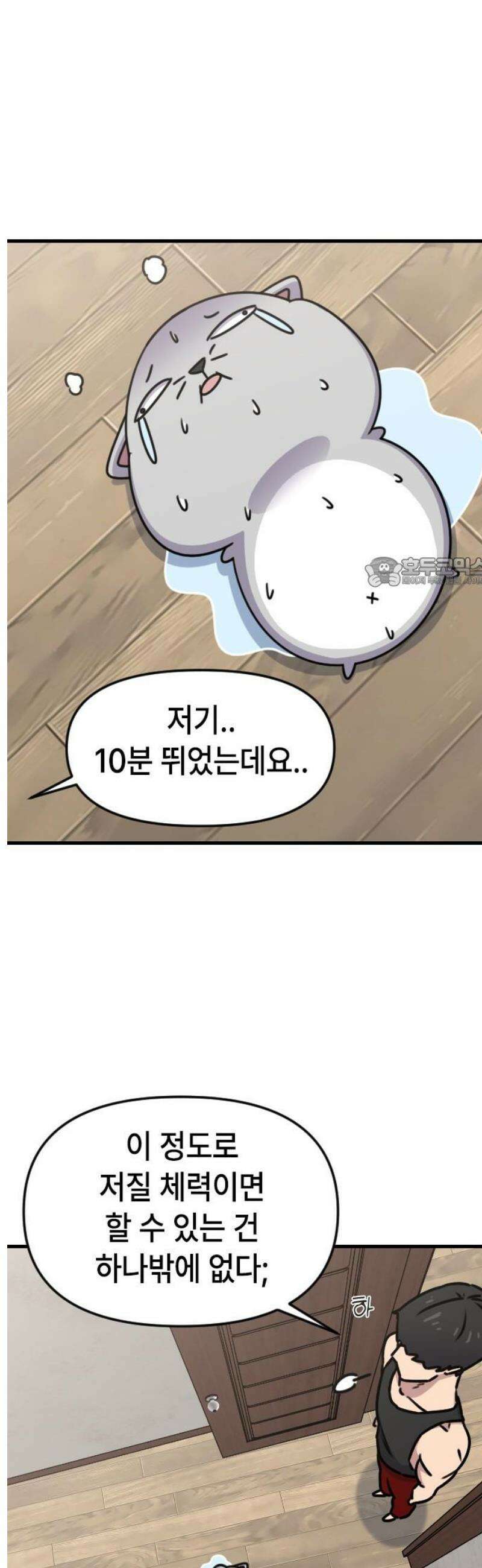 천재 곰먐미 김순자 61화 - 작별．．? 11