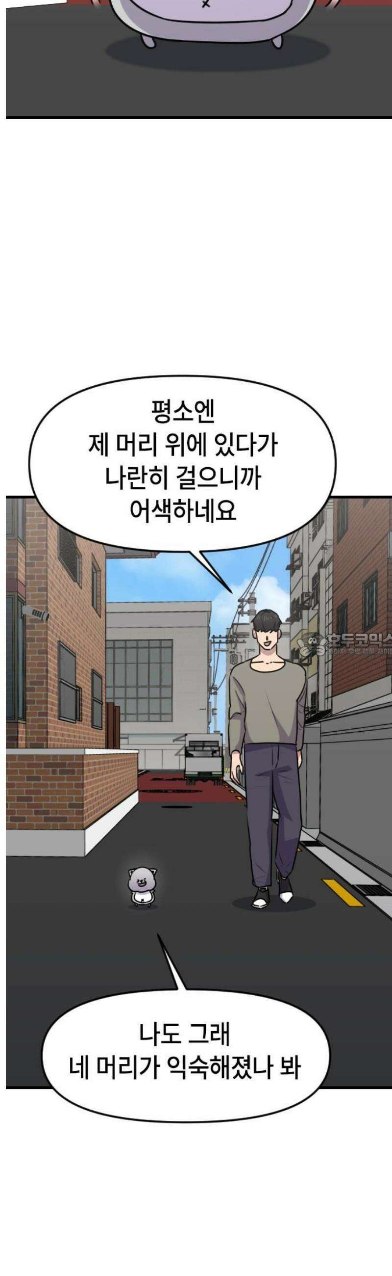 천재 곰먐미 김순자 61화 - 작별．．? 13