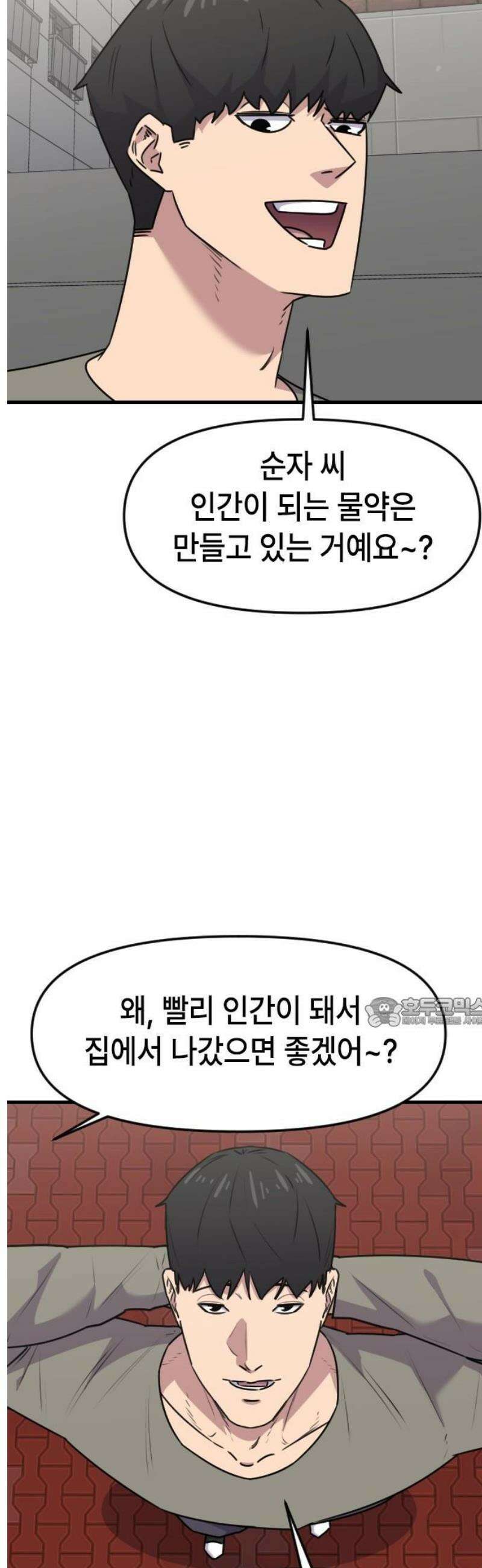천재 곰먐미 김순자 61화 - 작별．．? 15
