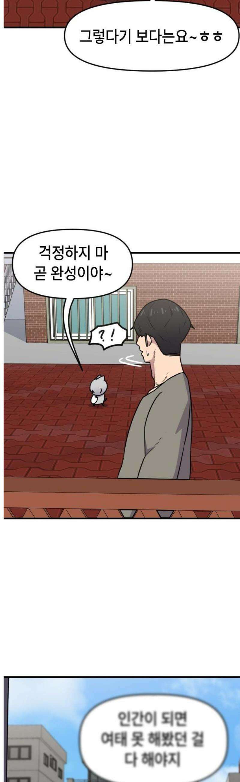 천재 곰먐미 김순자 61화 - 작별．．? 16