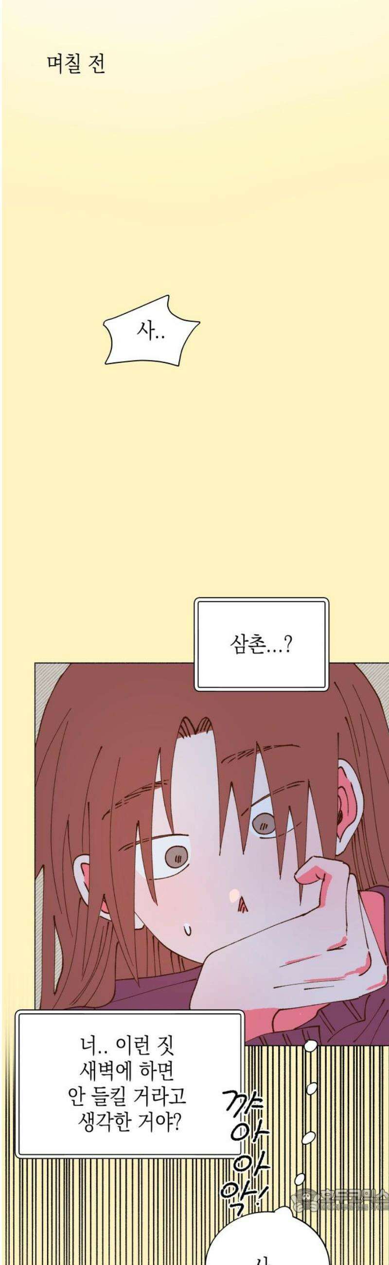 그렇게 물거품이 되어도 64화 4