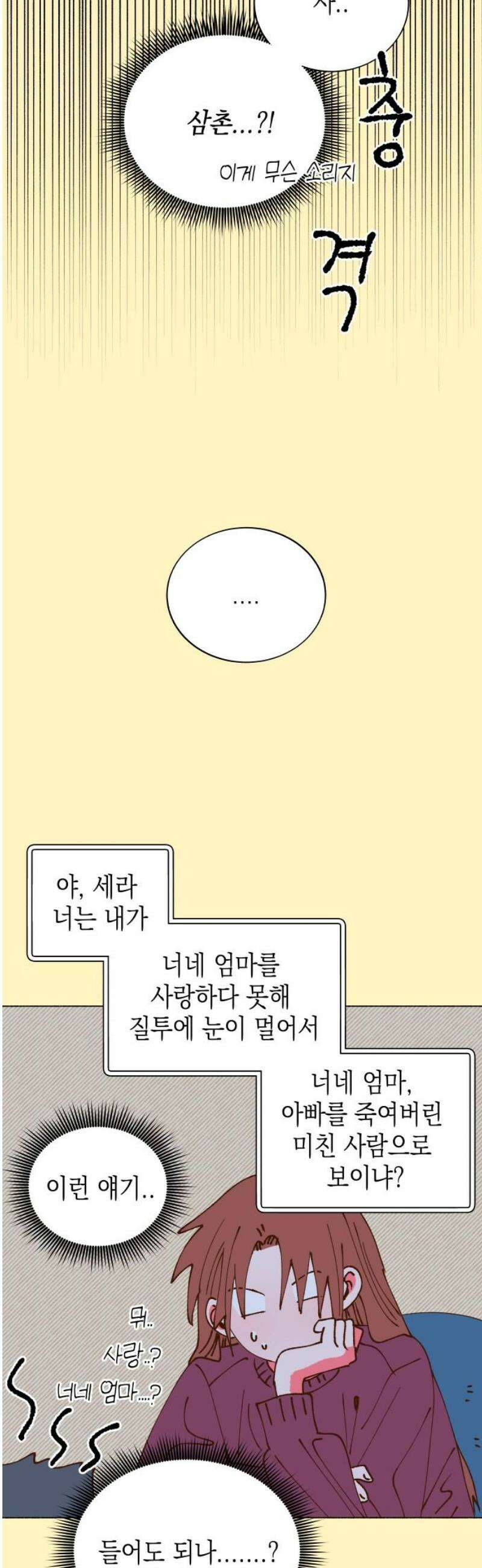 그렇게 물거품이 되어도 64화 5