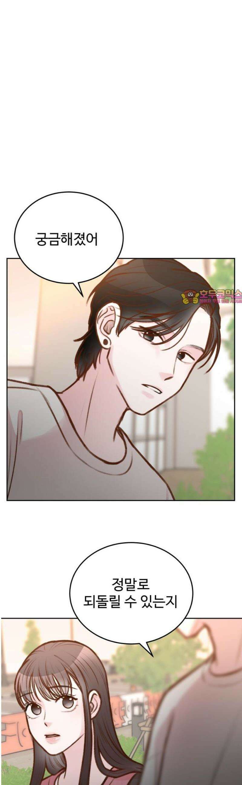 당신의 외도 13화 1