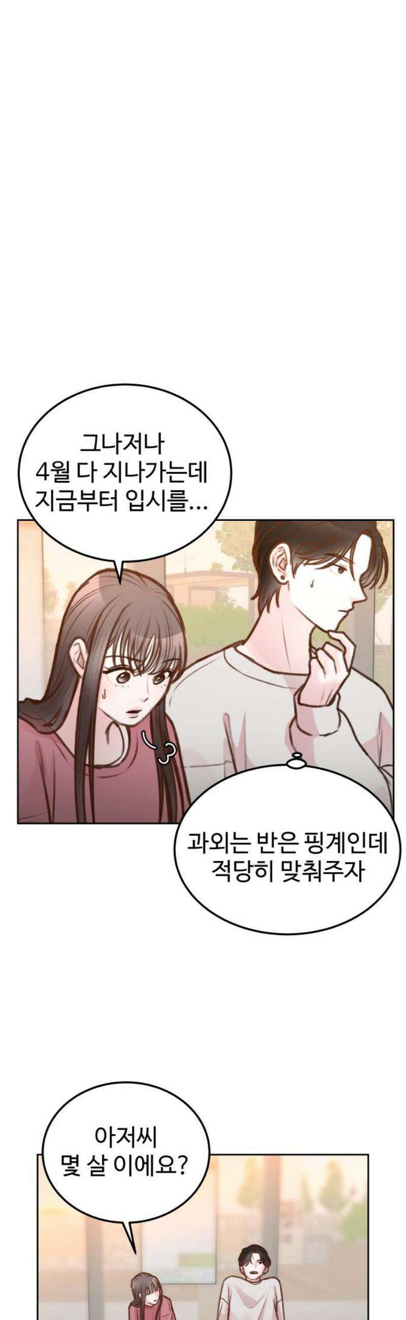당신의 외도 13화 5