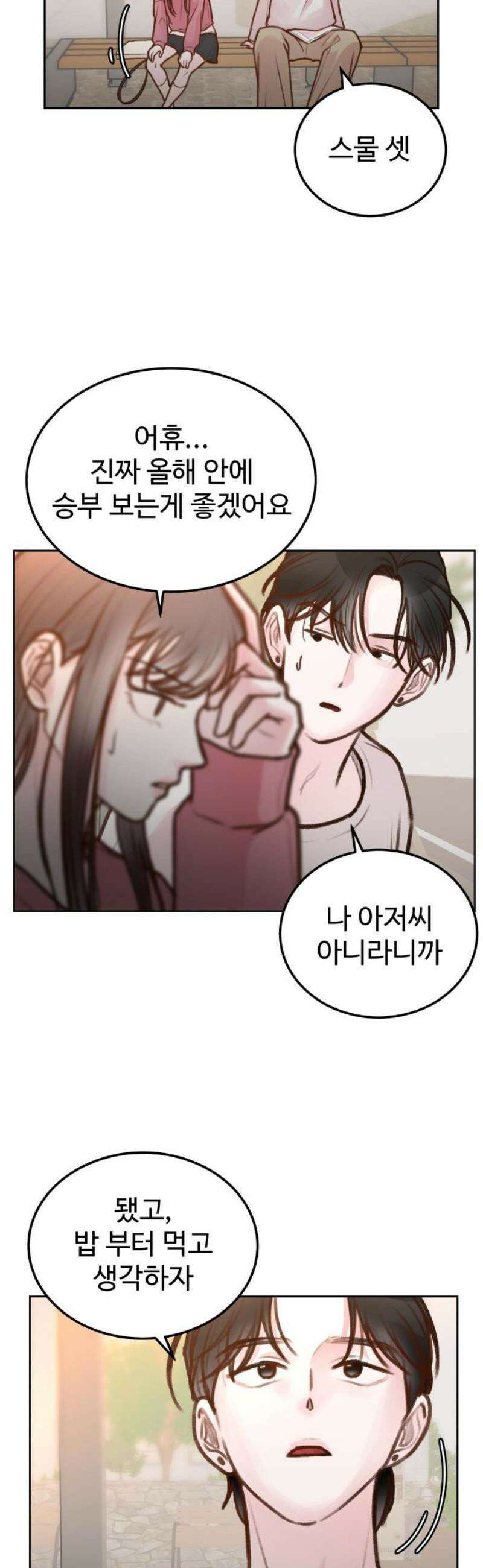 당신의 외도 13화 6