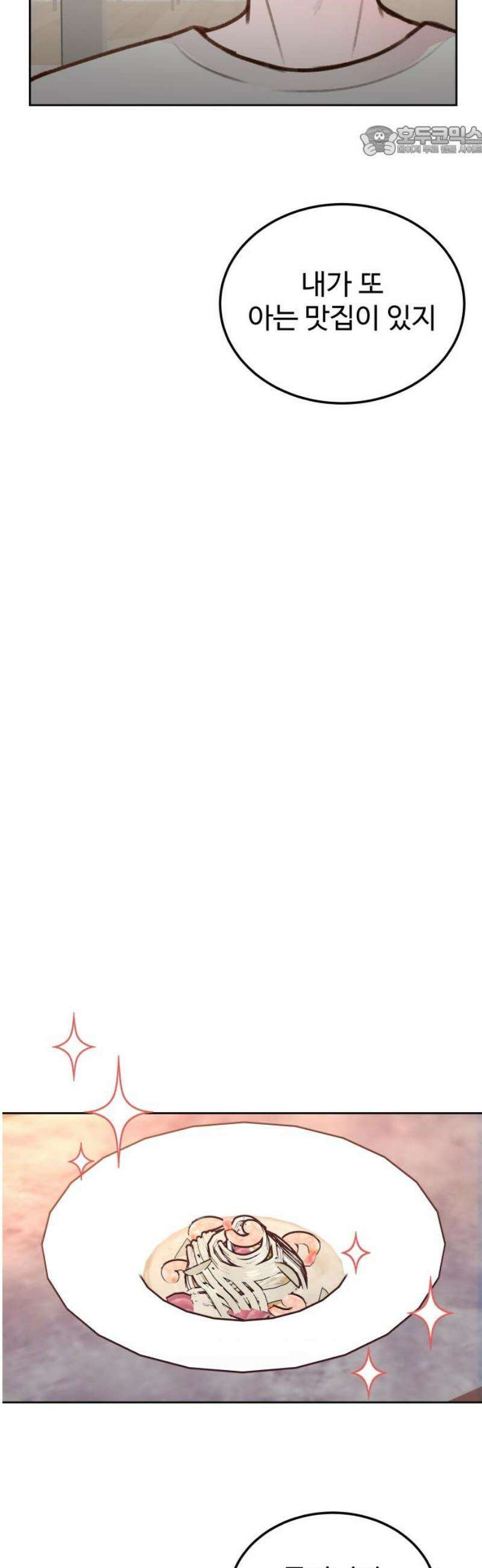 당신의 외도 13화 7