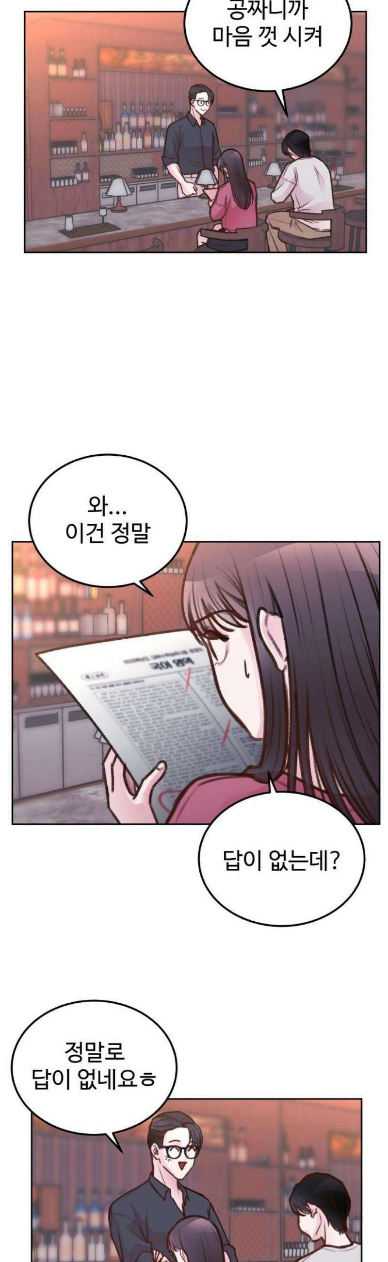당신의 외도 13화 8