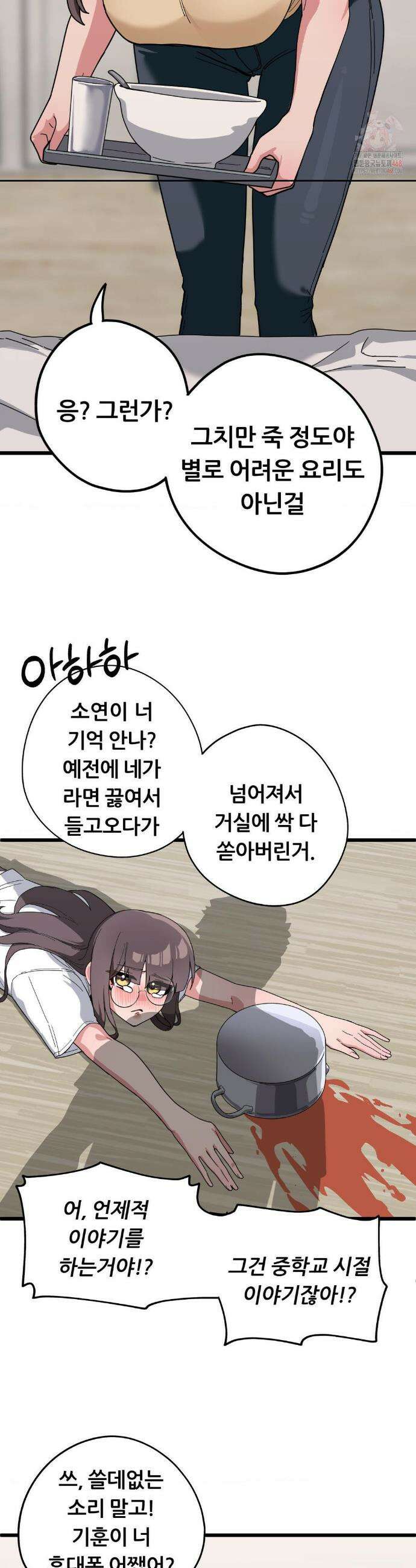 코스프레 여친 12화 4