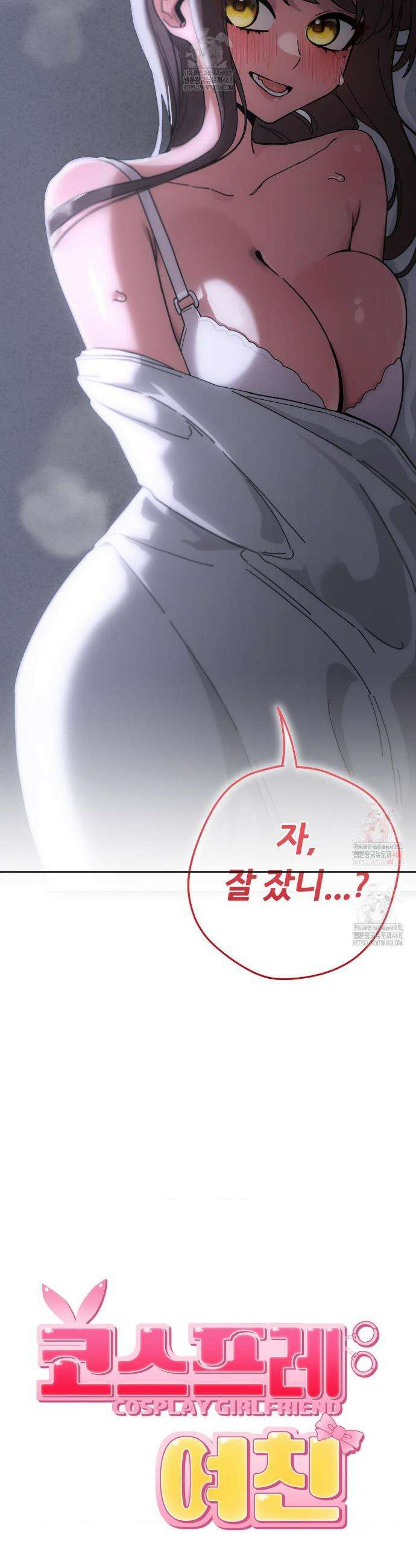 코스프레 여친 12화 16