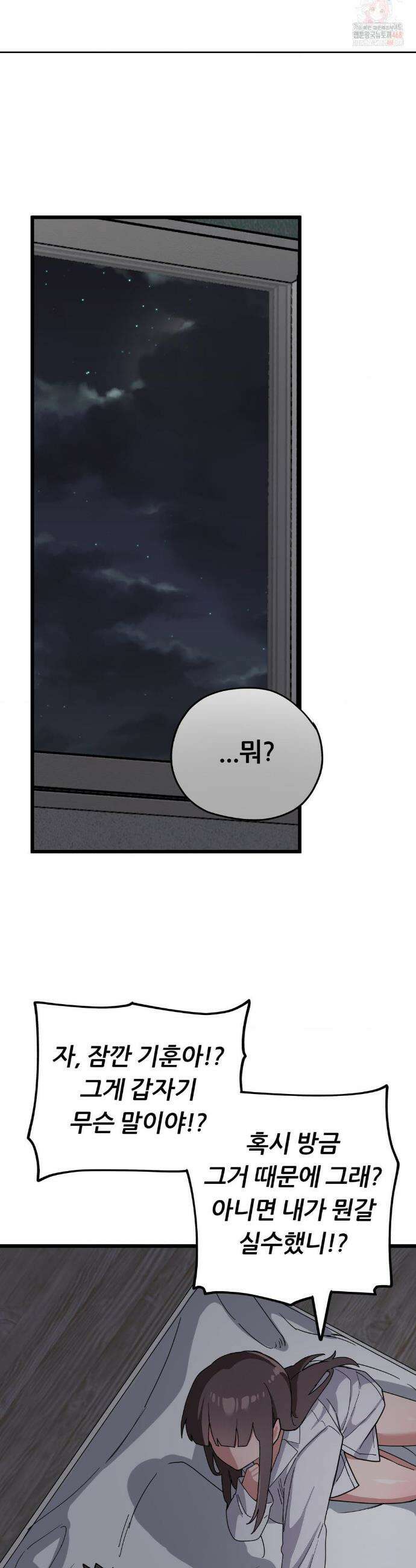 코스프레 여친 12화 30